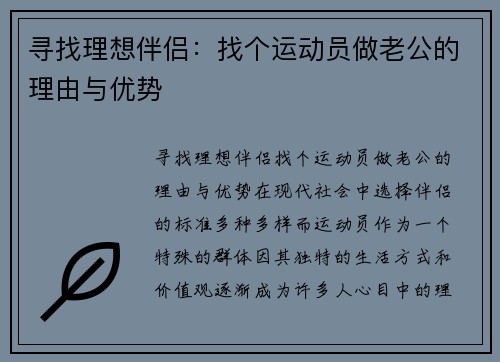 寻找理想伴侣：找个运动员做老公的理由与优势